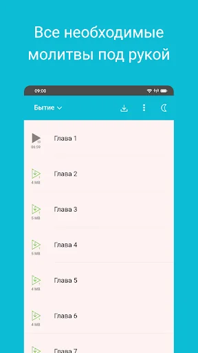 Бытие: Библия, Ветхий Завет screenshot 3