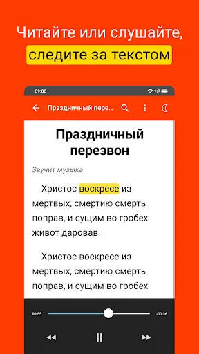 Святая Пасха screenshot 1