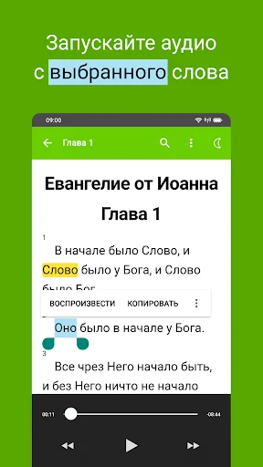 Евангелие от Иоанна: Библия screenshot 2