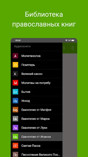 Евангелие от Иоанна: Библия screenshot 4