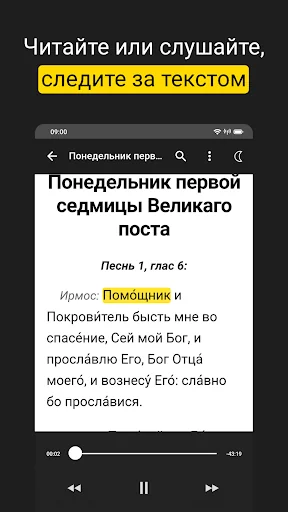 Великий канон screenshot 1