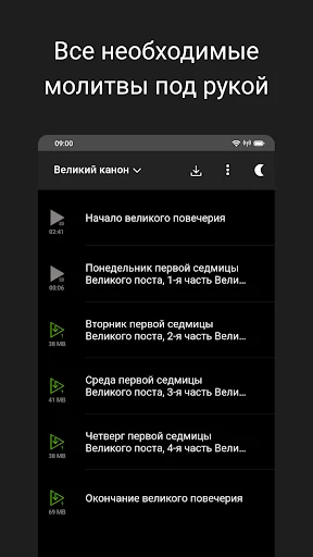 Великий канон screenshot 3