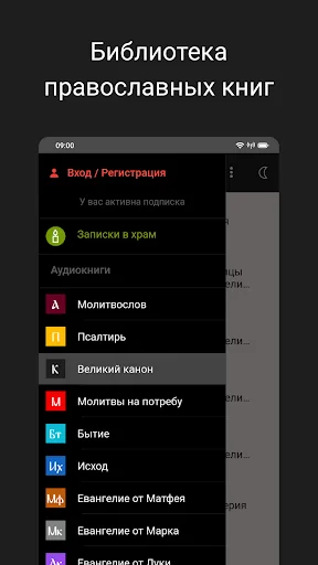 Великий канон screenshot 4