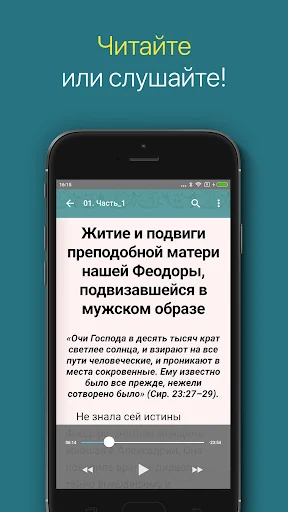 Жития Святых screenshot 2