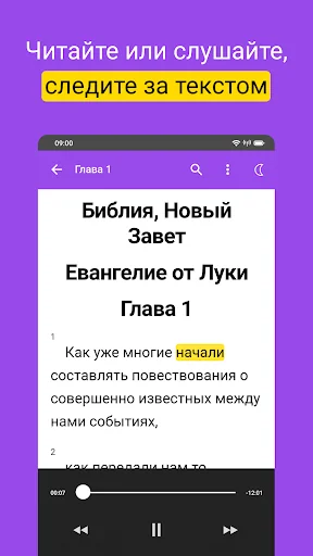 Евангелие от Луки: Библия screenshot 1