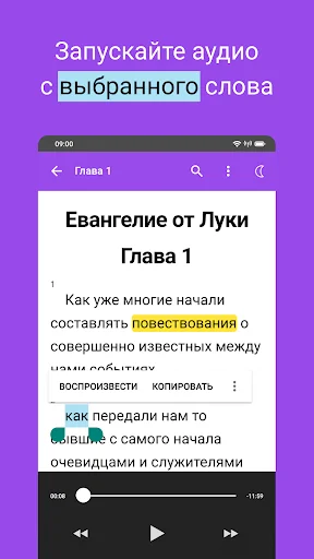 Евангелие от Луки: Библия screenshot 2