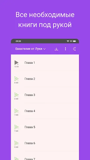 Евангелие от Луки: Библия screenshot 3