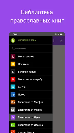 Евангелие от Луки: Библия screenshot 4