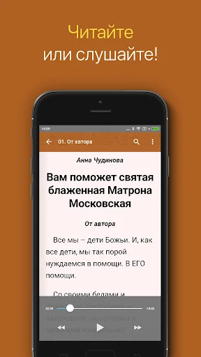 Матрона Московская screenshot 2