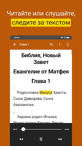 Евангелие от Матфея: Библия screenshot 1