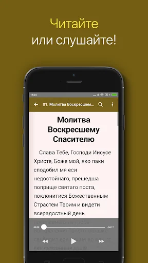 Молитвы screenshot 2