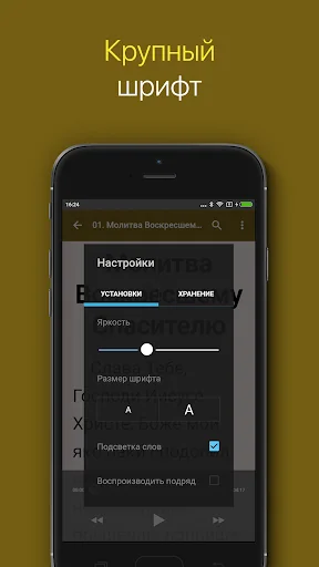 Молитвы screenshot 3