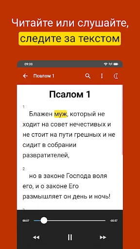 Псалтирь на русском: Слушать!
