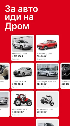 Дром Авто