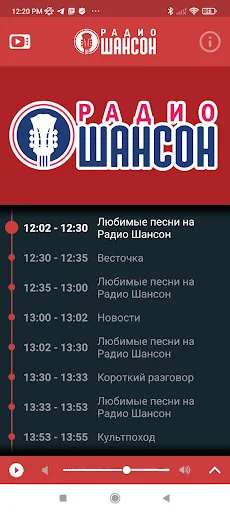 Радио Шансон screenshot 1