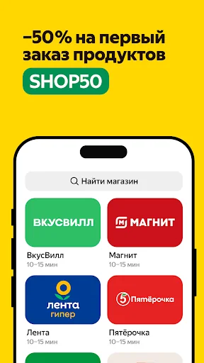 Яндекс Еда: доставка еды screenshot 2