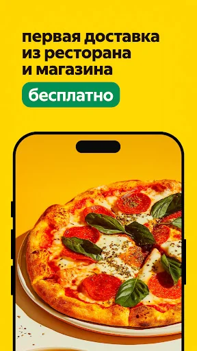 Яндекс Еда: доставка еды screenshot 3