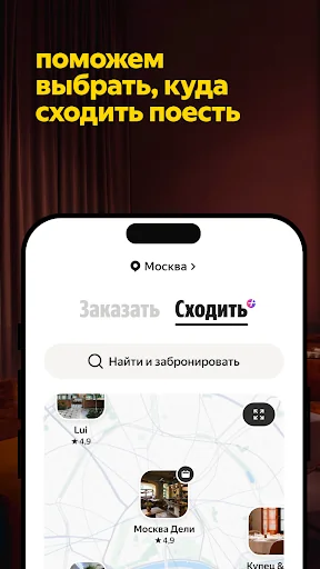 Яндекс Еда: доставка еды screenshot 4