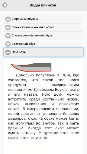 Заточка ножей. Справочник. screenshot 4
