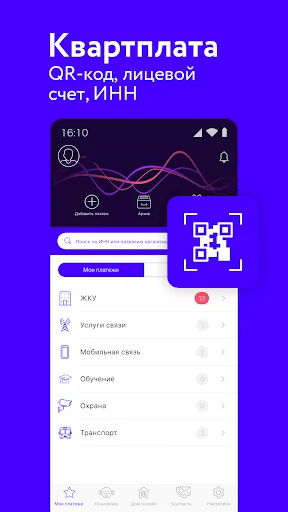 Оплата ЖКХ, ЕКАРТА screenshot 1