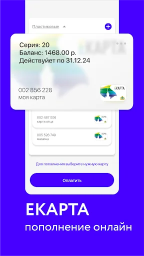 Оплата ЖКХ, ЕКАРТА screenshot 2