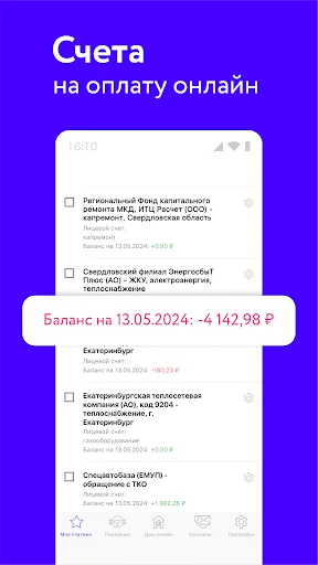 Оплата ЖКХ, ЕКАРТА screenshot 3