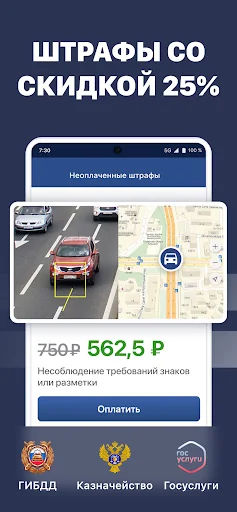 Штрафы ГИБДД официальные. ЦКАД screenshot 1