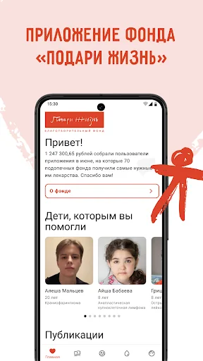 Подари жизнь screenshot 1