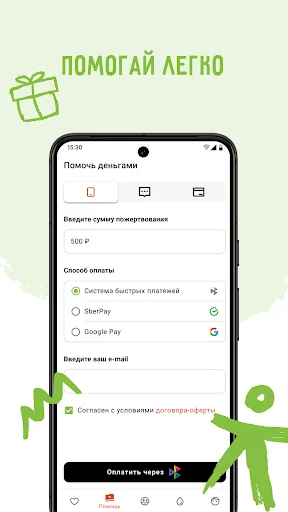 Подари жизнь screenshot 2