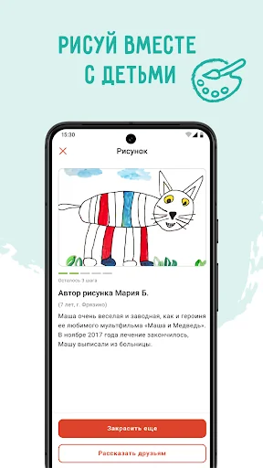 Подари жизнь screenshot 3