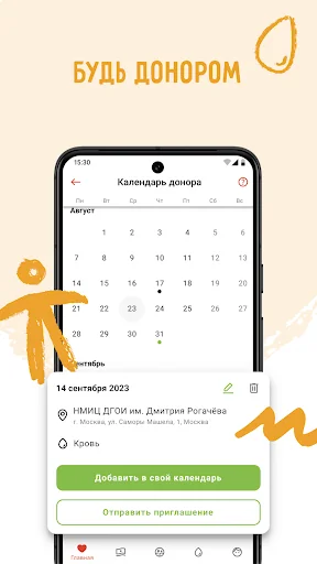 Подари жизнь screenshot 4