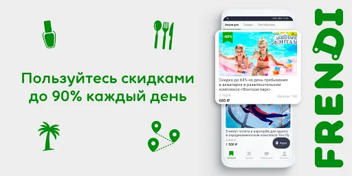 FRENDI: все скидки, купоны на