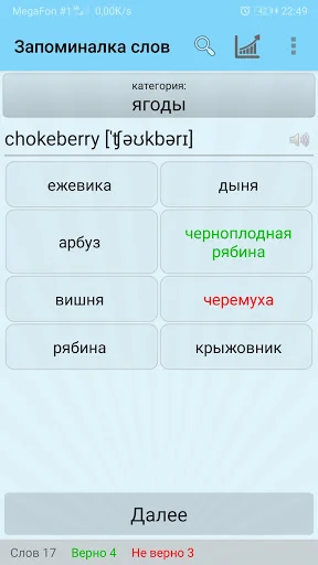 Запоминалка английских слов screenshot 1