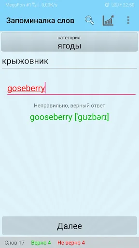 Запоминалка английских слов screenshot 2