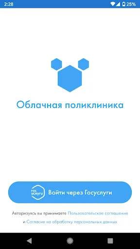 Облачная поликлиника screenshot 1