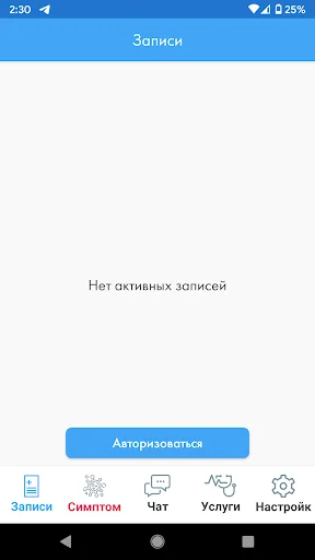 Облачная поликлиника screenshot 2