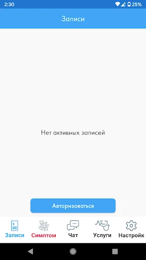 Облачная поликлиника screenshot 3