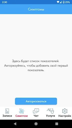 Облачная поликлиника screenshot 4