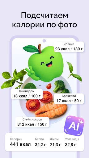 Счетчик калорий: Худеем вместе screenshot 1