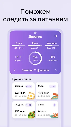 Счетчик калорий: Худеем вместе screenshot 2