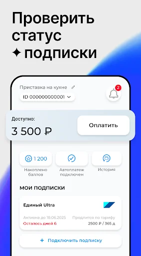 Мой Триколор screenshot 1