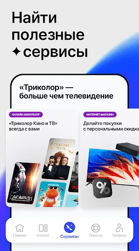 Мой Триколор screenshot 2
