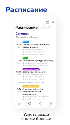 my.itmo screenshot 2