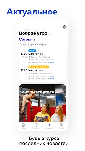 my.itmo screenshot 3