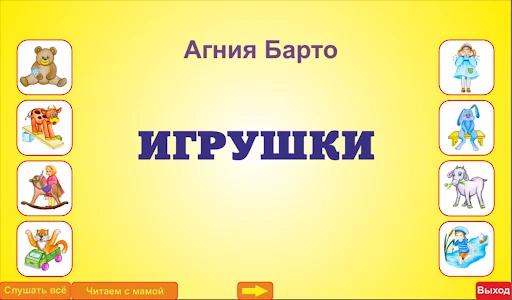 Учим детские стихи