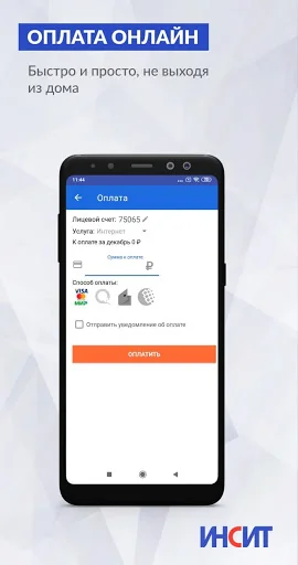 ИНСИТ screenshot 1