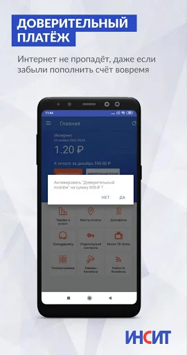 ИНСИТ screenshot 2