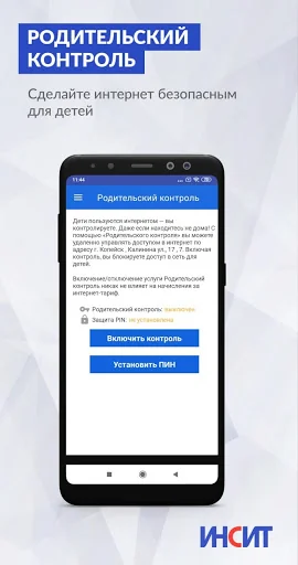 ИНСИТ screenshot 3