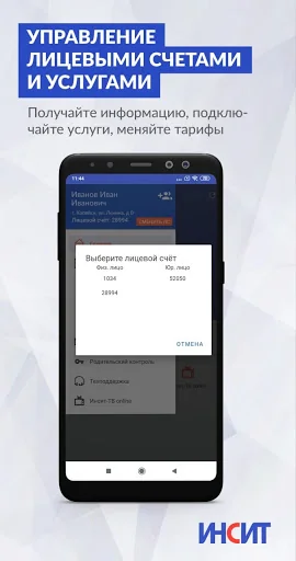 ИНСИТ screenshot 4