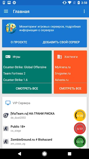 Мониторинг игровых серверов